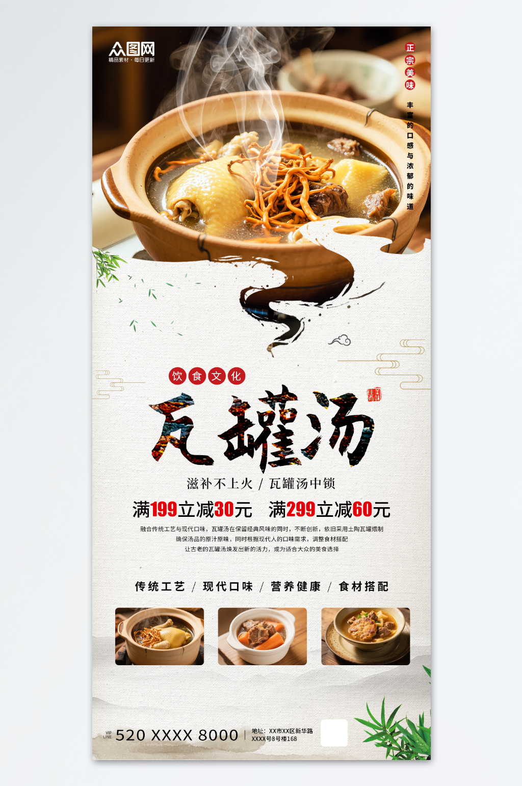 中国风瓦罐汤煲汤美食海报素材