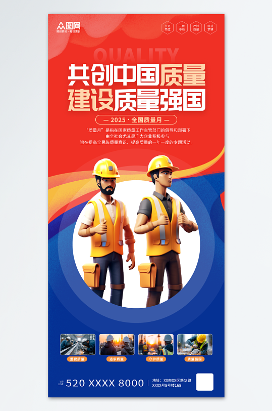 创意风全国质量月企业宣传海报-众图网