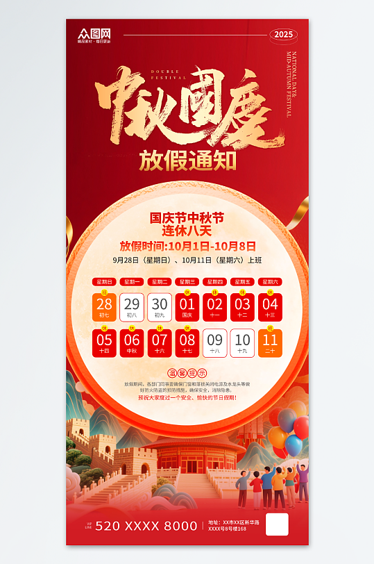 红色风2025年国庆节中秋节放假通知海报