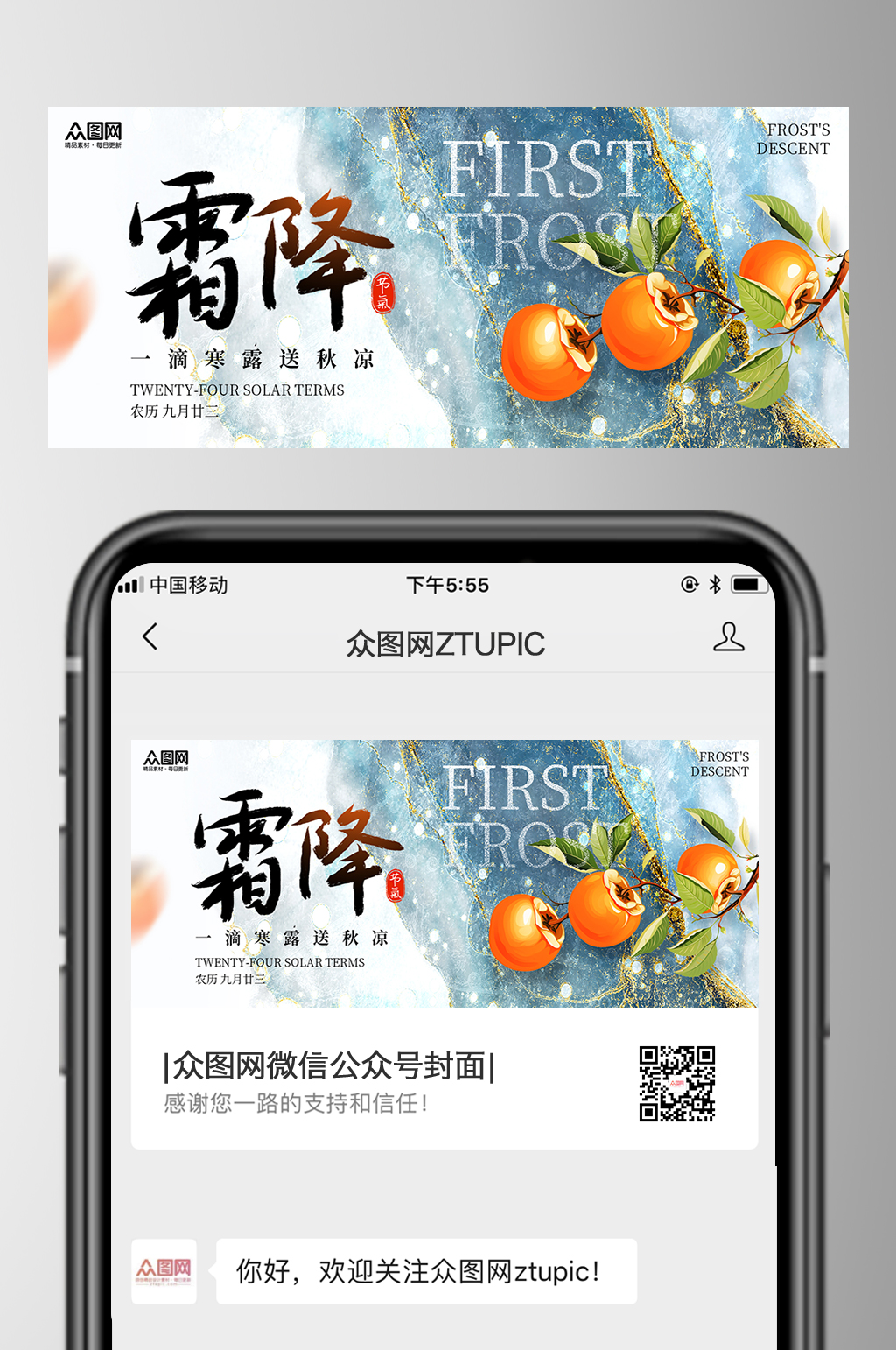 新中式风霜降二十四节气微信公众号首图海报素材