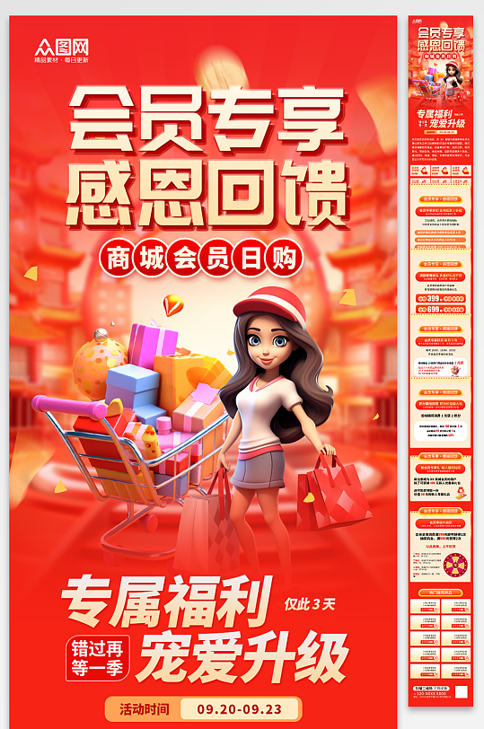 红色风会员日促销活动长图海报