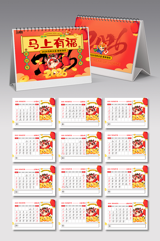 卡通风2026年马年新年台历日历