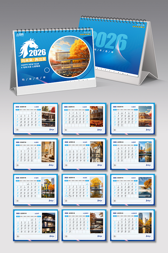 蓝色企业风房地产2026年马年台历日历-众图网