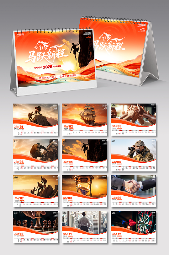 橙色企业风房地产2026年马年台历日历-众图网