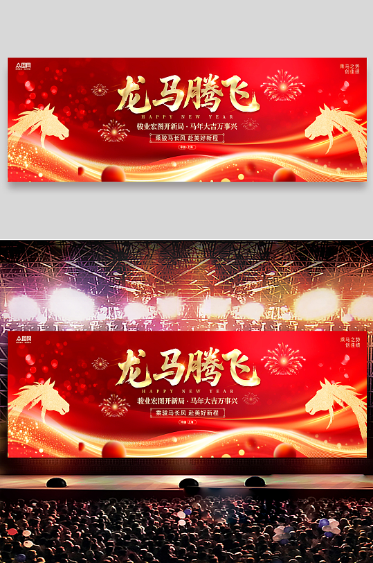 科技风马年2026年晚会舞美舞台背景展板