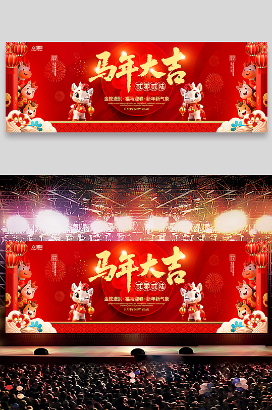 紅色風馬年2026年晚會舞美舞臺背景展板
