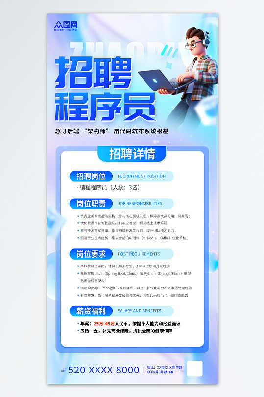 微軟風(fēng)程序員企業(yè)招聘招人海報