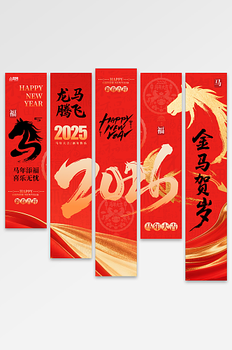 红色简约马年2026年新年条幅挂布美陈