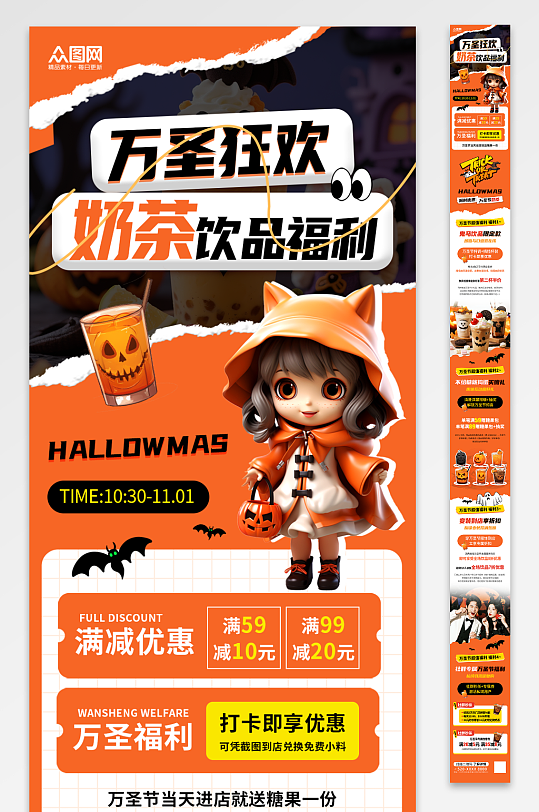 撕紙風(fēng)萬圣節(jié)活動營銷長圖推文海報(bào)