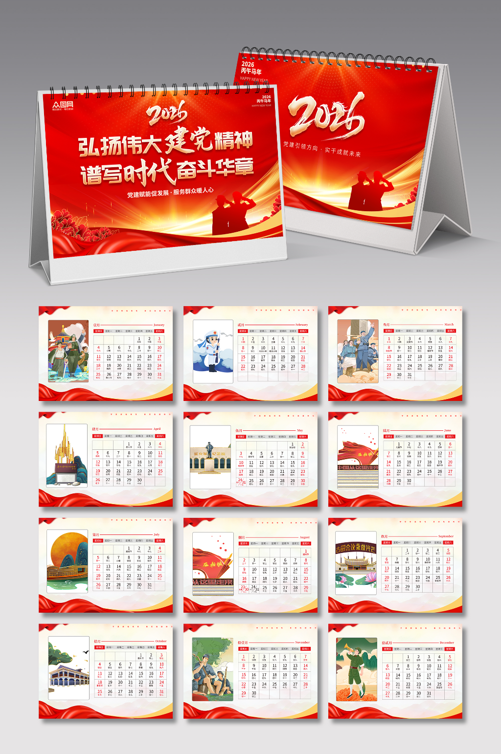 红色党建风政府单位2026年马年台历日历素材