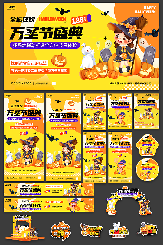 创意万圣节狂欢整套活动物料美陈-众图网