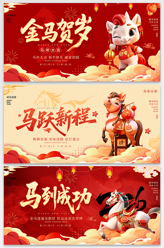 简约风马年2026年新年系列展板背景板-众图网