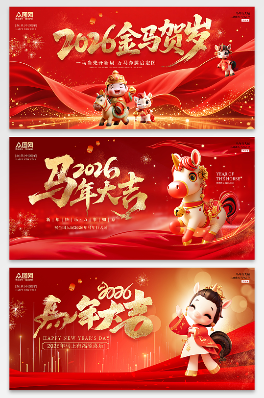 红绸风马年2026年新年系列展板背景板-众图网