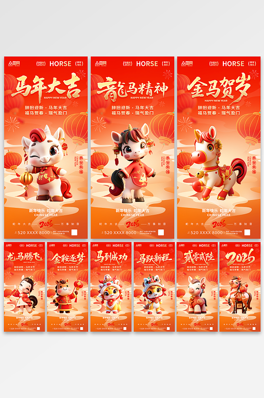橙色风2026年马年新年吉祥语系列海报-众图网