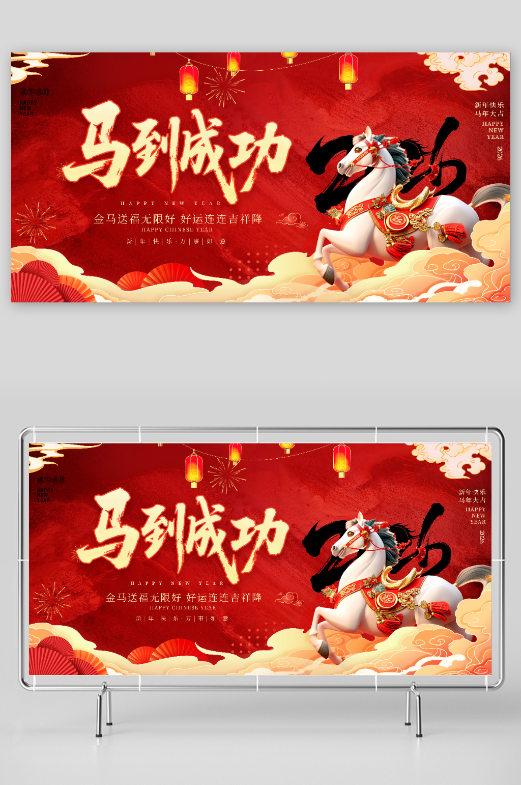 简约马年新年2026年展板背景板素材