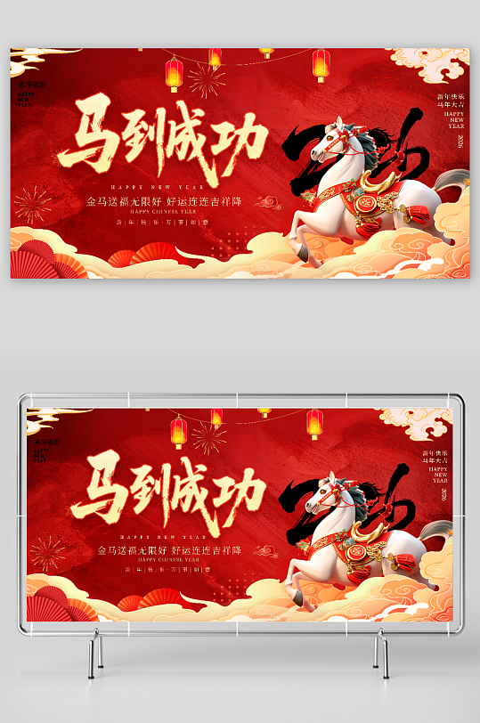简约马年新年2026年展板背景板-众图网