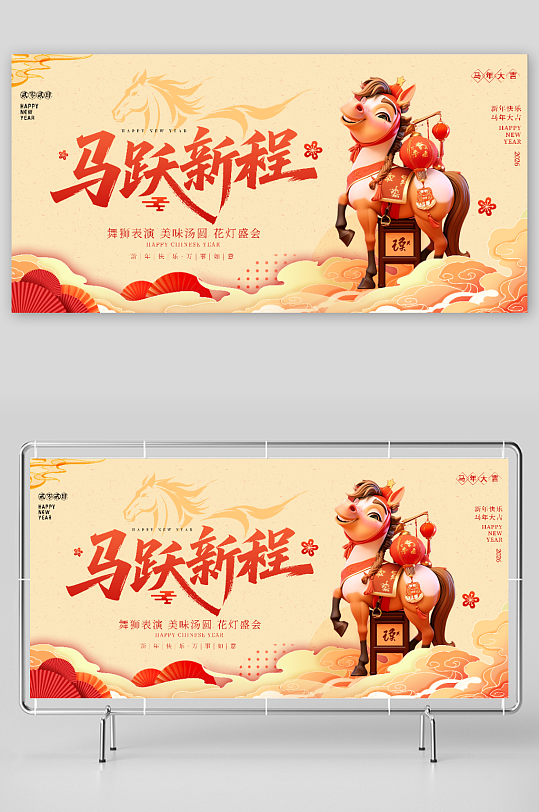 简约马年2026年新年展板背景板-众图网