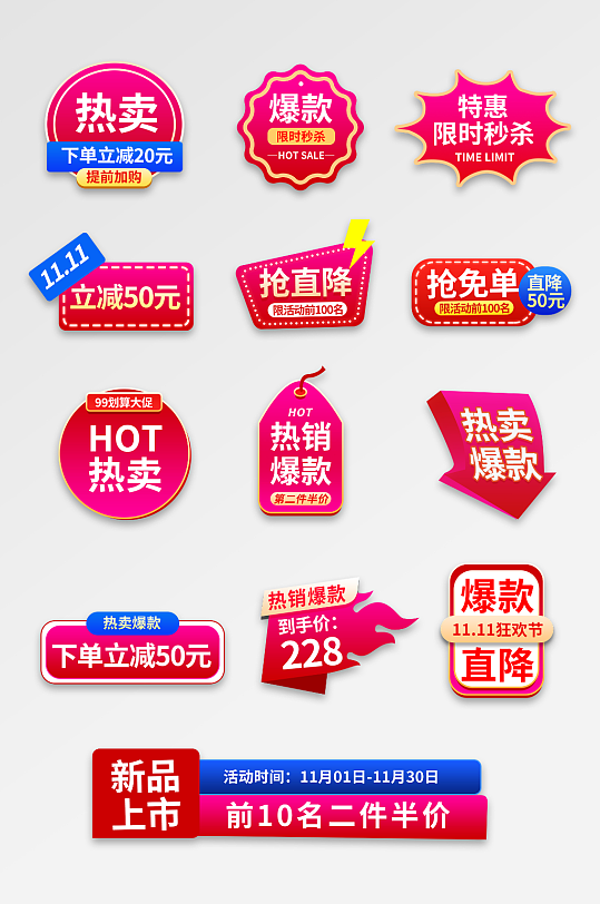 电商热卖爆款角标包角促销标签元素
