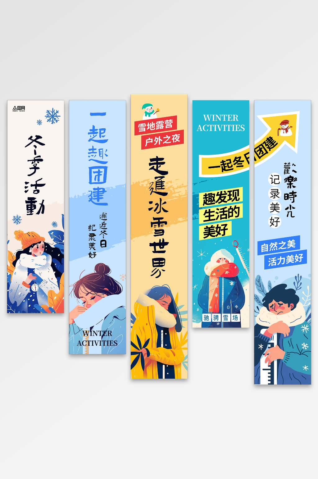 插画风冬季冬天活动条幅挂布美陈素材