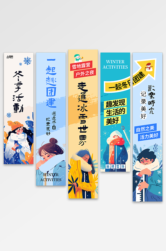 插画风冬季冬天活动条幅挂布美陈-众图网