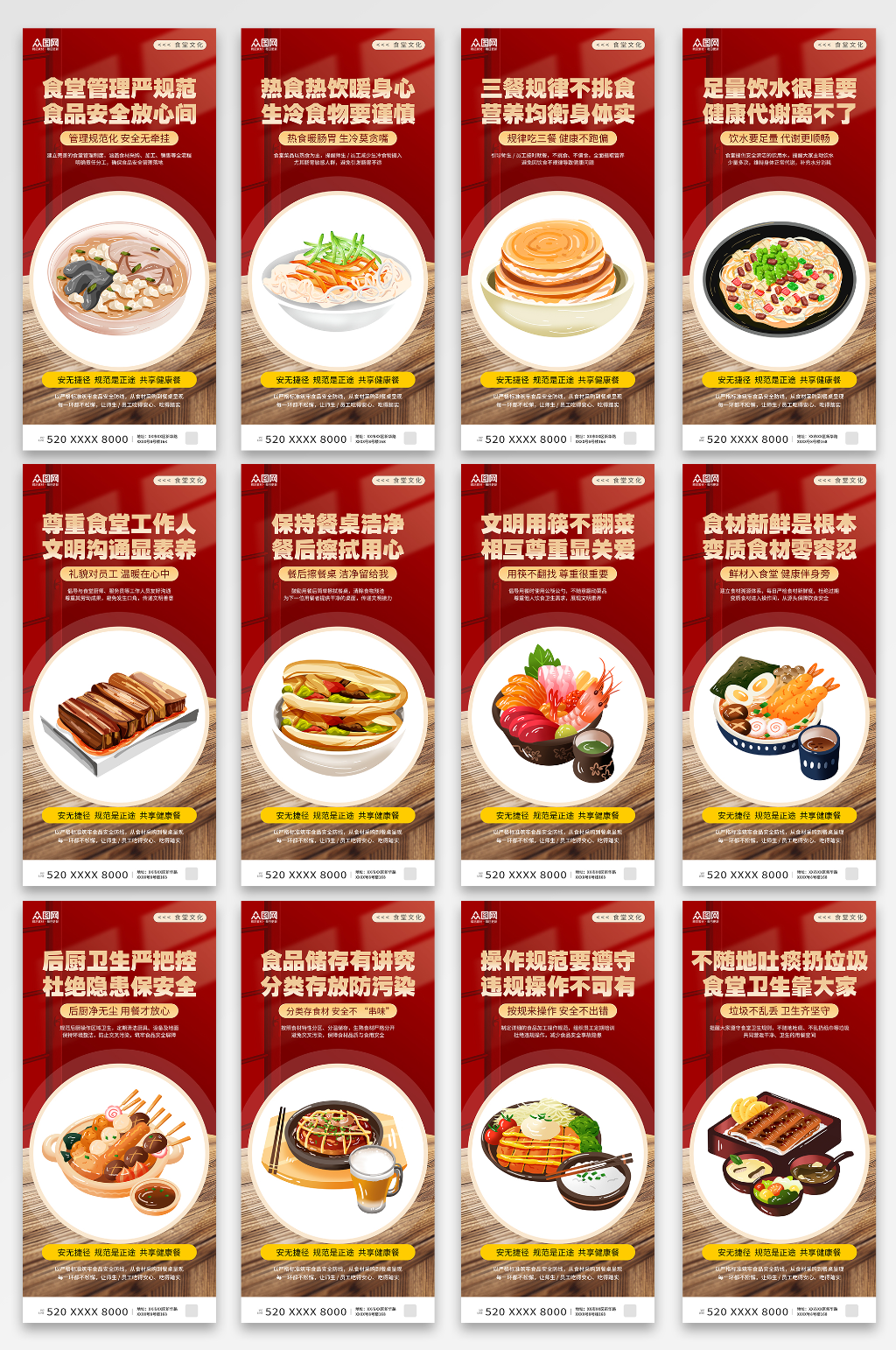简约风食堂文化食品安全系列标语海报素材