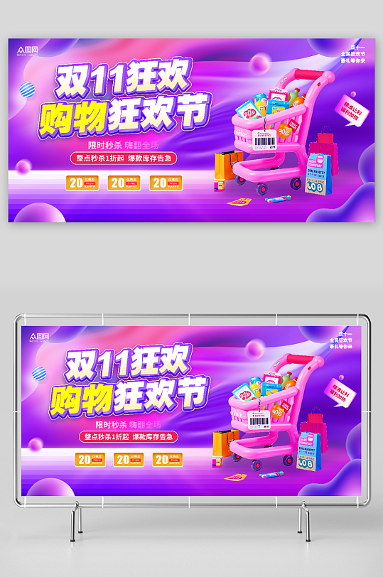 紫色膨胀风电商双十一优惠折扣展板