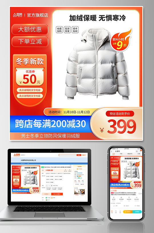 冬季服饰羽绒服淘宝电商主图-众图网