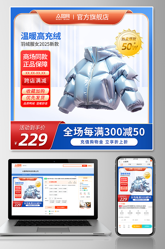 蓝色风冬季服饰羽绒服淘宝电商主图海报-众图网