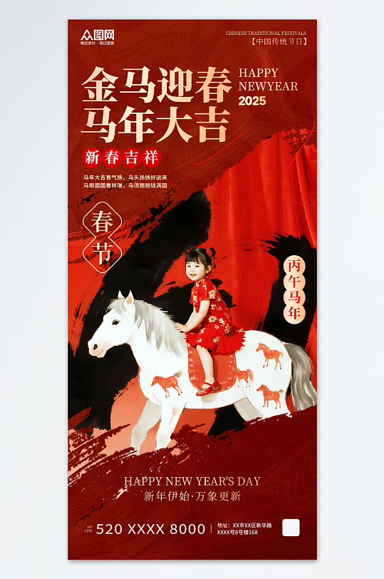 2026年马年新年儿童人物贺新年海报
