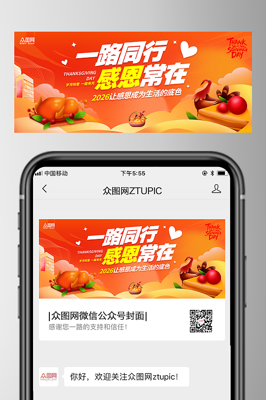 简约风感恩节微信公众号首图海报-众图网