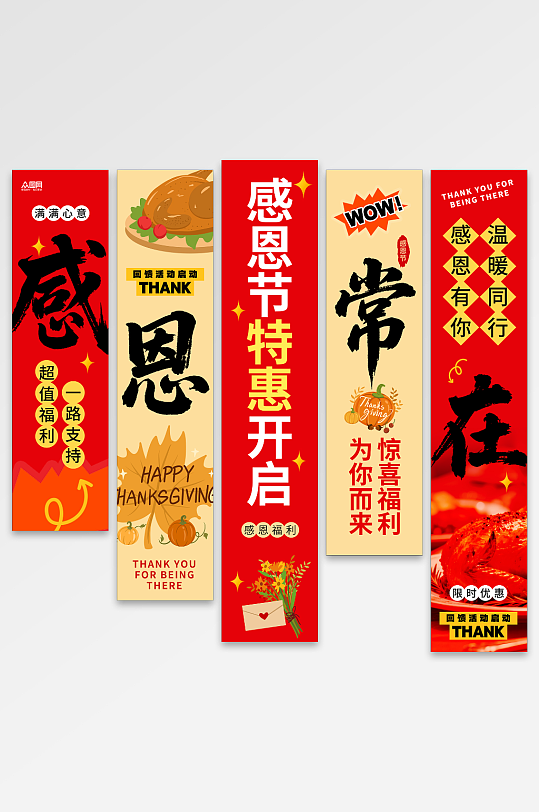感恩节感恩回馈活动条幅挂布美陈-众图网