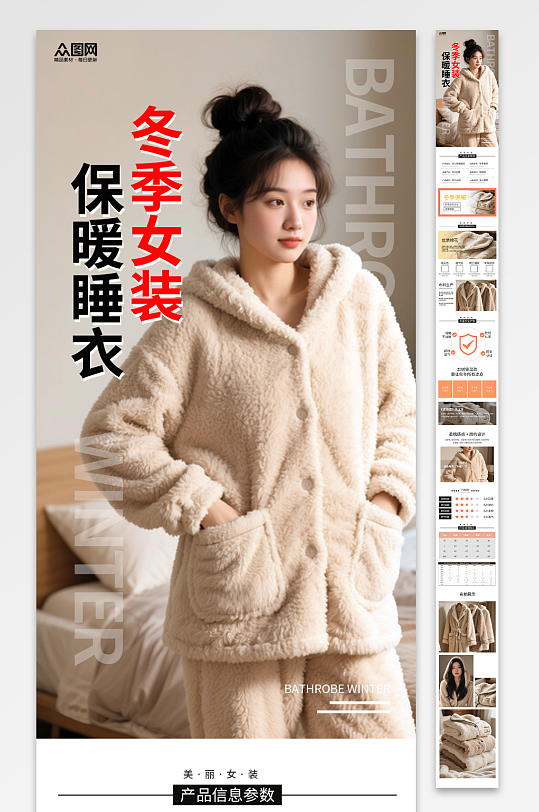 简约睡衣家居服电商服装详情页长图海报