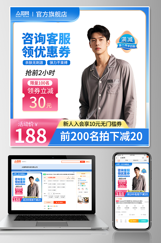 男士睡衣家居服服装电商主图海报-众图网