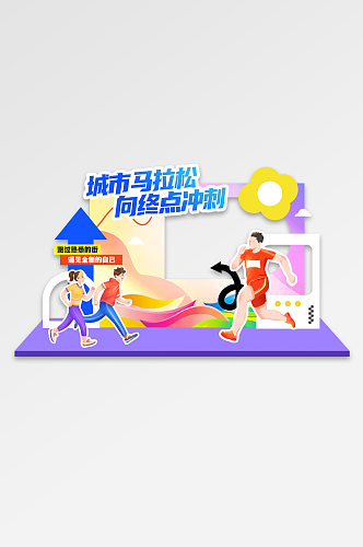 简约城市马拉松比赛运动会拍照框美陈