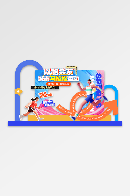 城市马拉松比赛运动会拍照框美陈-众图网