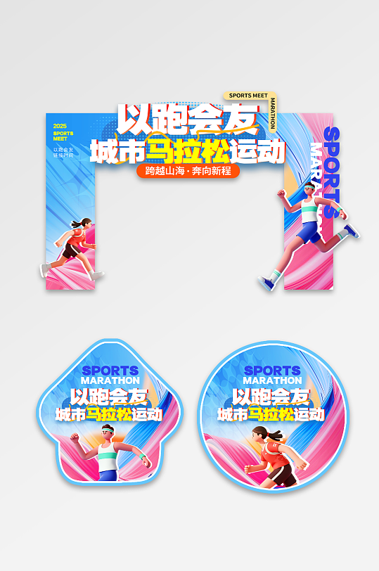 城市马拉松比赛运动会活动门头-众图网