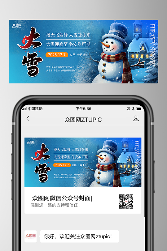 蓝色风大雪二十四节气公众号首图海报-众图网