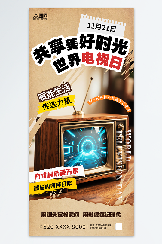 复古风11月21日世界电视日海报-众图网