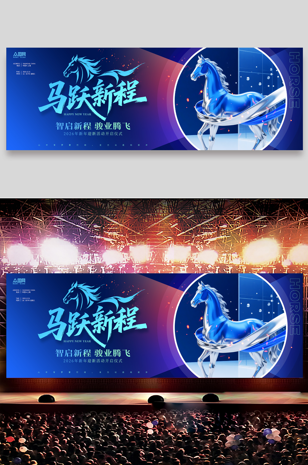 蓝色风科技公司2026年马年年会舞台展板素材