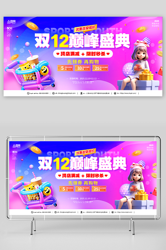 双12年终盛典电商购物活动主画面展板-众图网