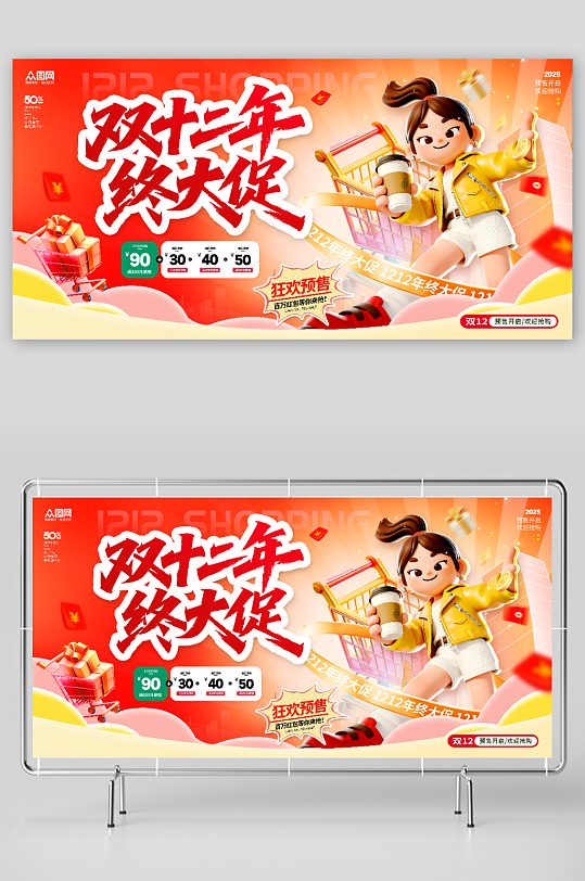 双十二年终盛典电商活动主画面展板-众图网