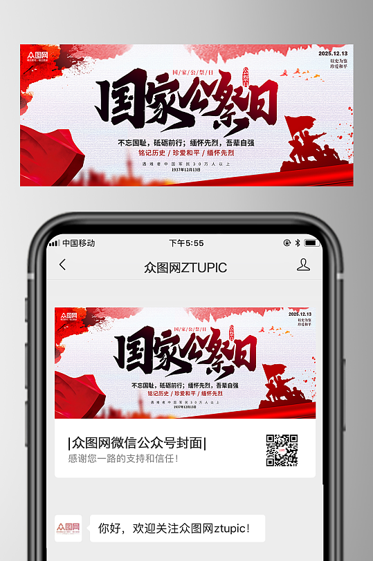 简约风国家公祭日微信公众号首图海报