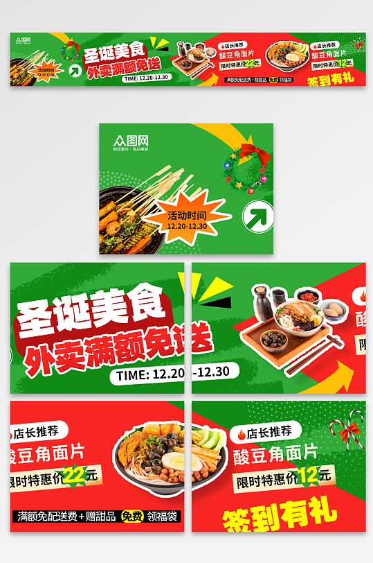 圣诞节美食外卖五连图海报-众图网