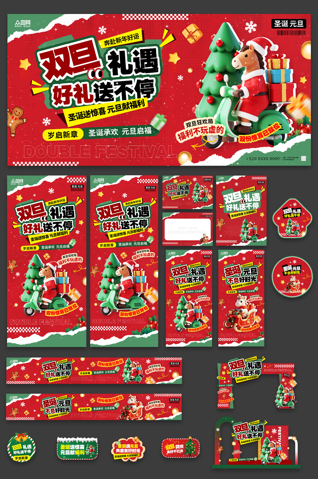 红色风双旦圣诞节元旦节整套活动物料素材