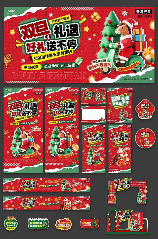红色风双旦圣诞节元旦节整套活动物料