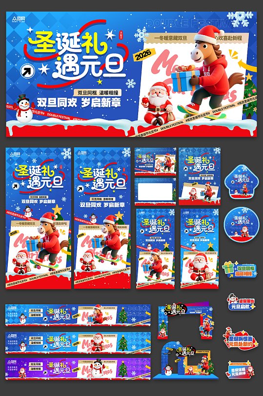 蓝色风双旦圣诞节元旦节整套活动物料