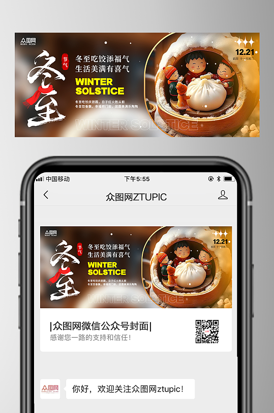 3D风冬至节气微信公众号首图海报-众图网