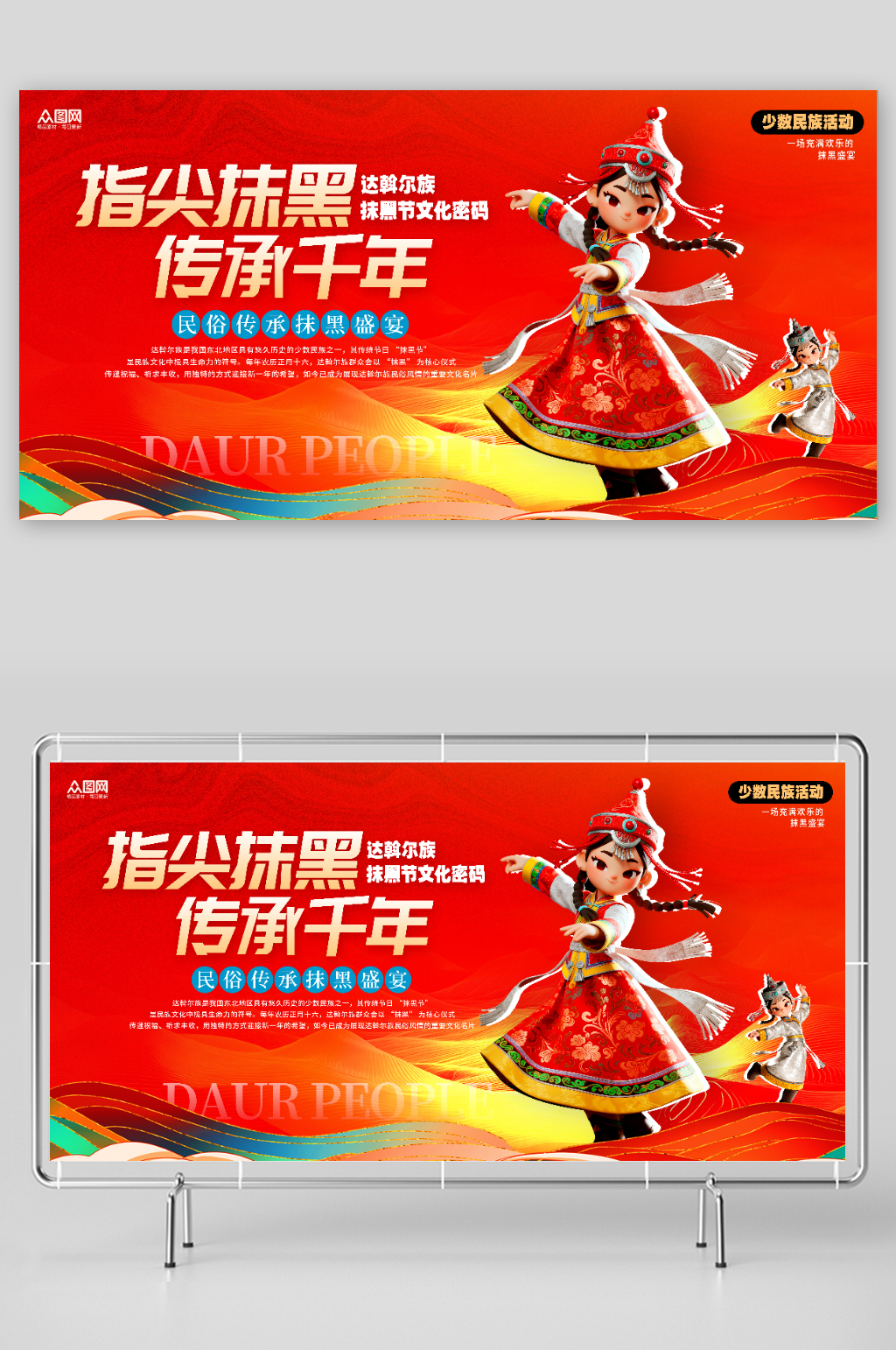 达斡尔族少数民族活动主视觉主画面展板素材