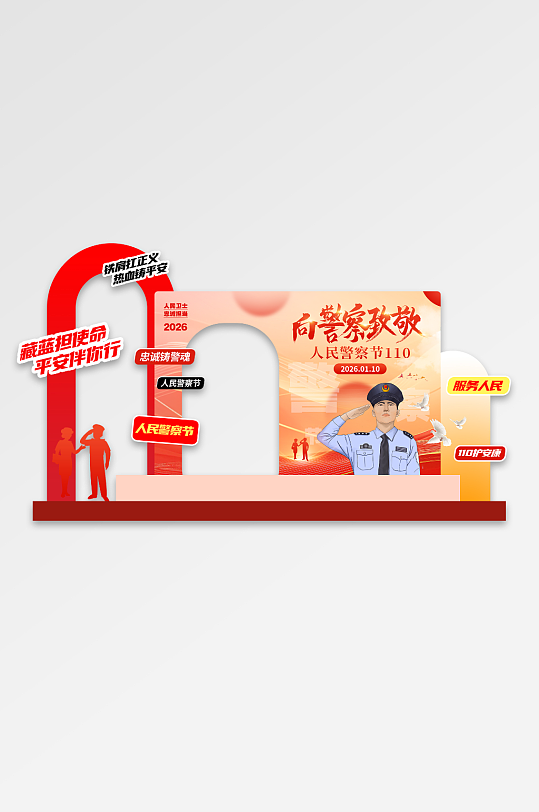 红色风人民警察节110拍照框美陈-众图网