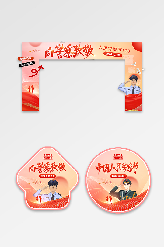 红色风人民警察节110活动门头-众图网